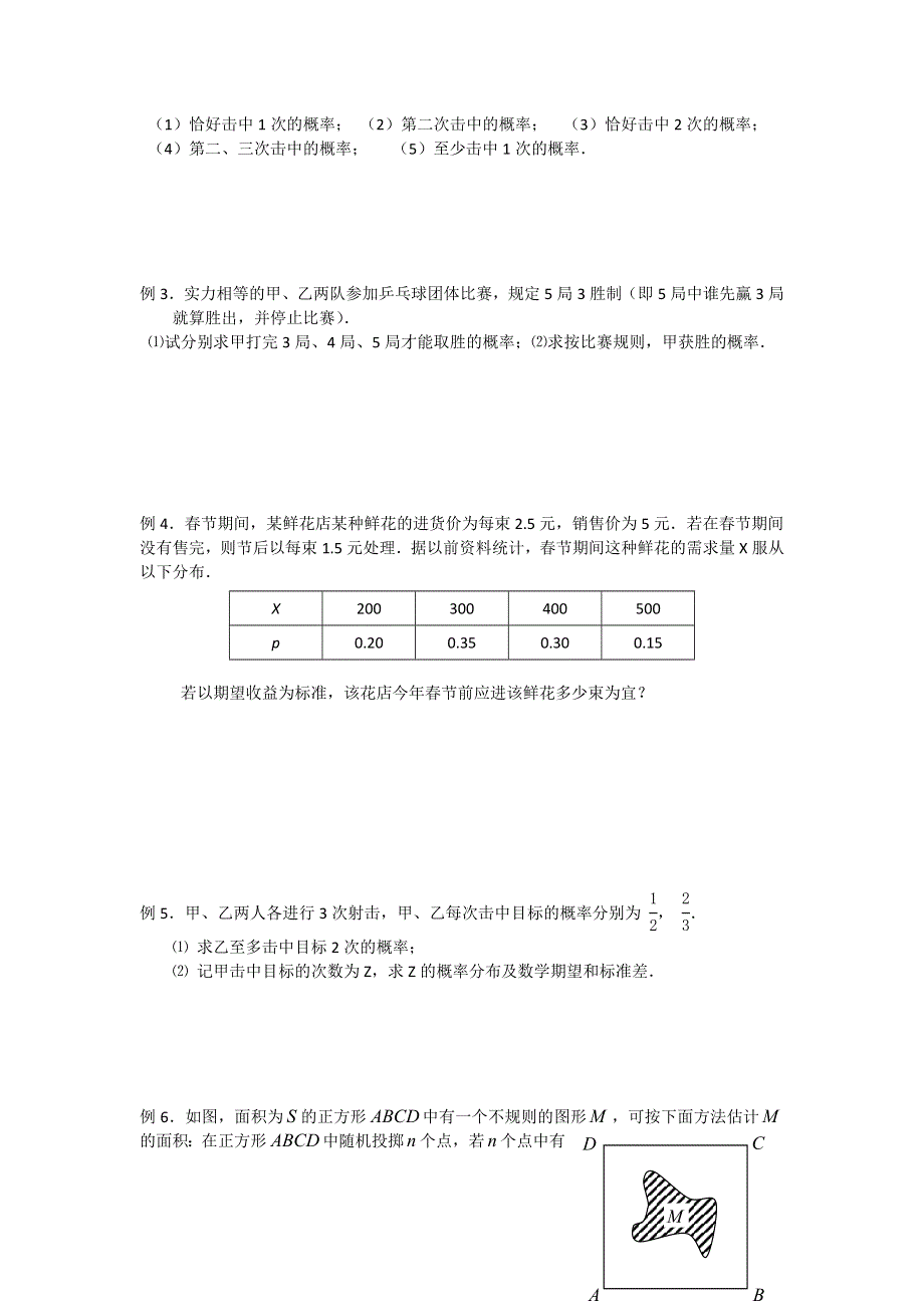 《名校推荐》江苏省丹阳高级中学2017届高三数学第一轮复习教学案：二项分布、随机变量的均值和方差（无答案）.doc_第3页