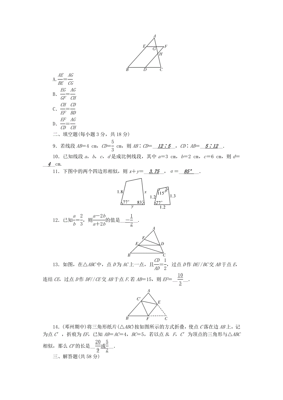 九年级数学上册 周周清四（检测内容 23.doc_第2页