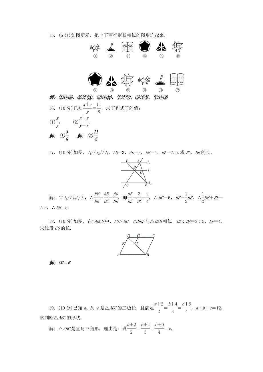 九年级数学上册 周周清四（检测内容 23.doc_第3页