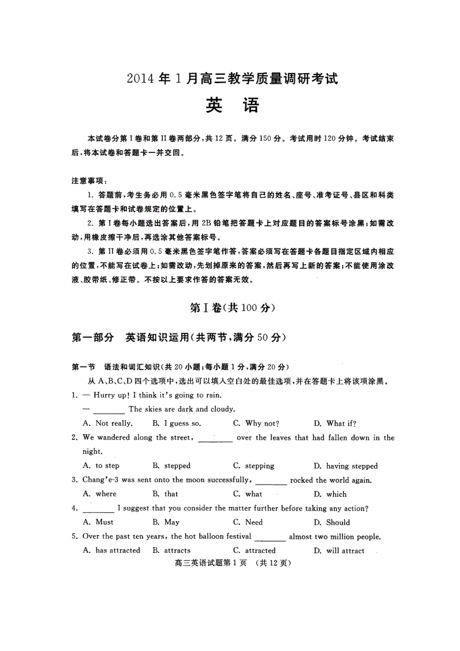 《首发》山东省济南市2014届高三上学期期末考试 英语试题 高清PDF版含答案.pdf_第1页