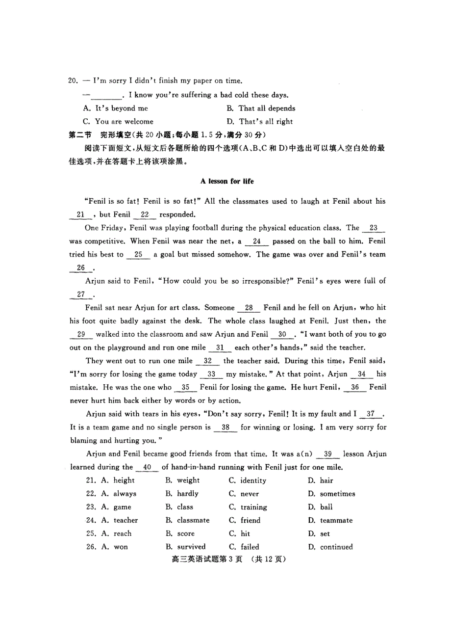 《首发》山东省济南市2014届高三上学期期末考试 英语试题 高清PDF版含答案.pdf_第3页