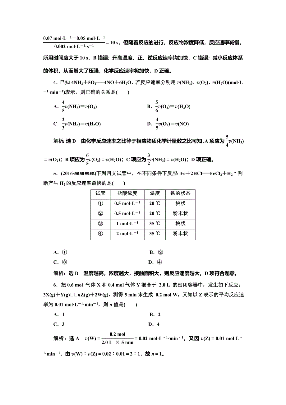 《三维设计》2017届人教版高中化学一轮复习课时跟踪检测（二十三） 化学反应速率及其影响因素 WORD版含答案.doc_第2页