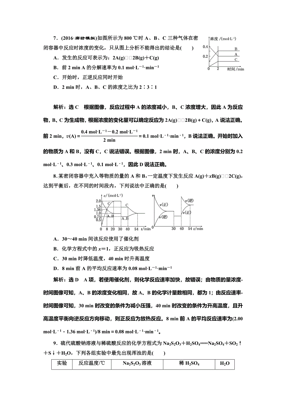 《三维设计》2017届人教版高中化学一轮复习课时跟踪检测（二十三） 化学反应速率及其影响因素 WORD版含答案.doc_第3页