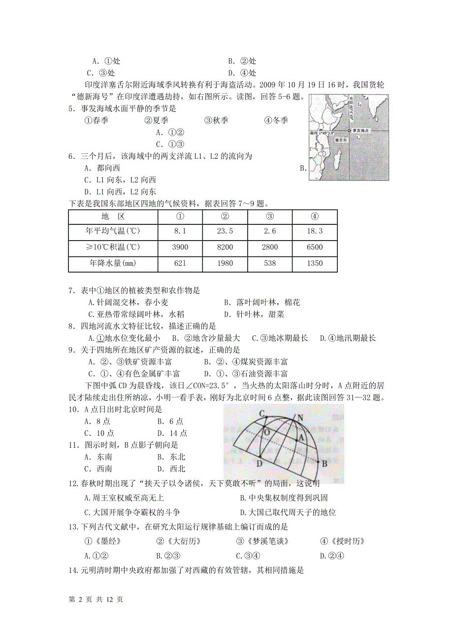 2011年高考模拟预测系列试卷（2）文科综合能力测试【原人教版】.doc_第2页