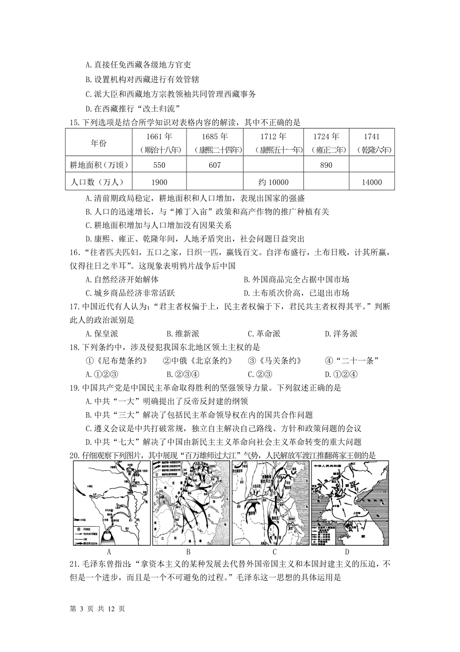 2011年高考模拟预测系列试卷（2）文科综合能力测试【原人教版】.doc_第3页