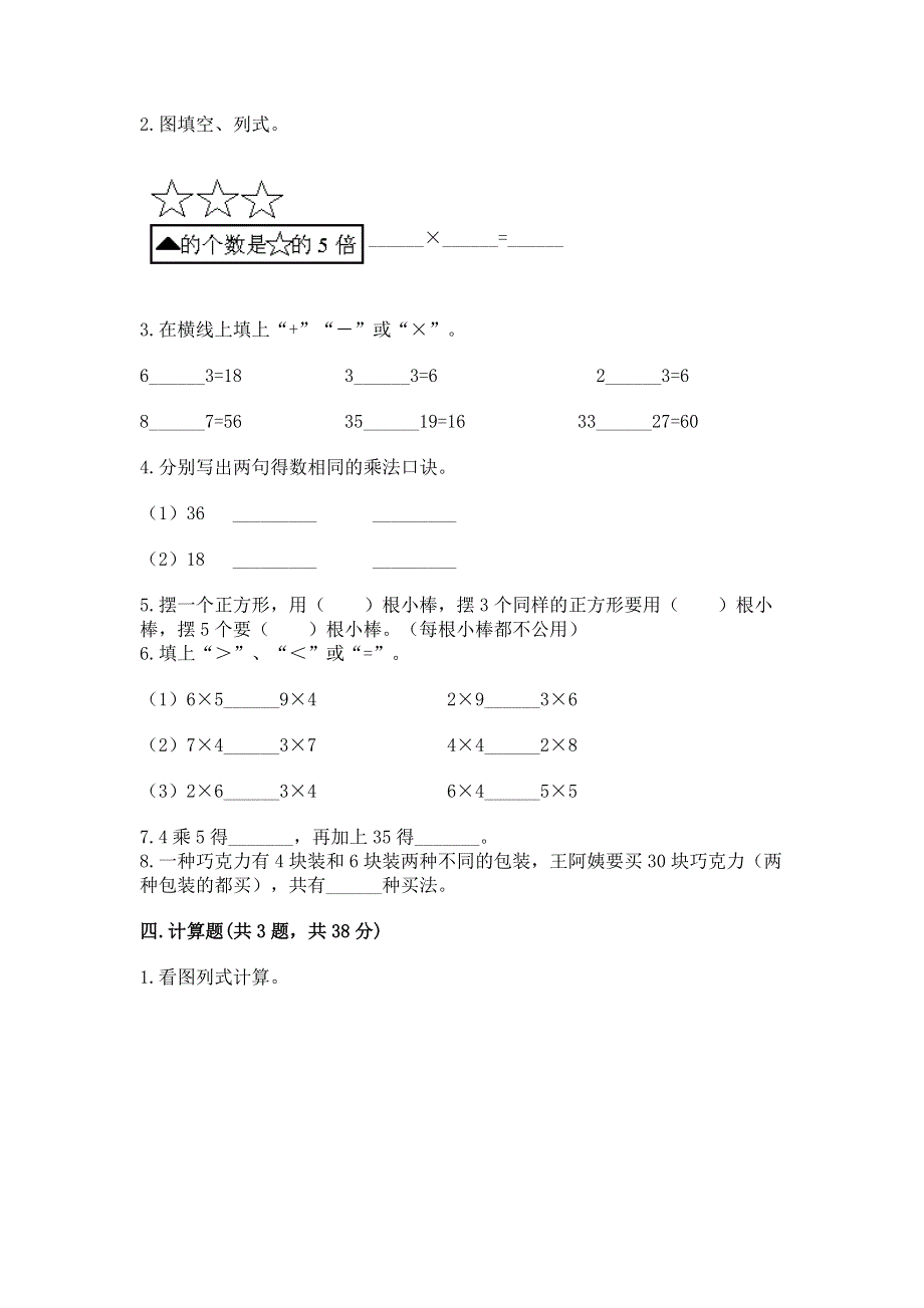 小学数学二年级 表内乘法 练习题（b卷）word版.docx_第2页