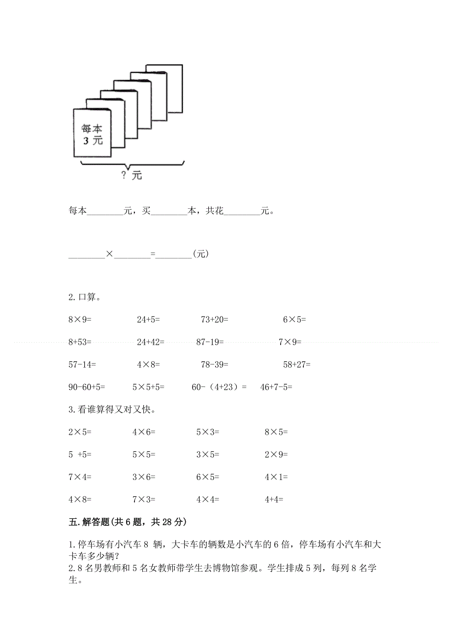 小学数学二年级 表内乘法 练习题（b卷）word版.docx_第3页