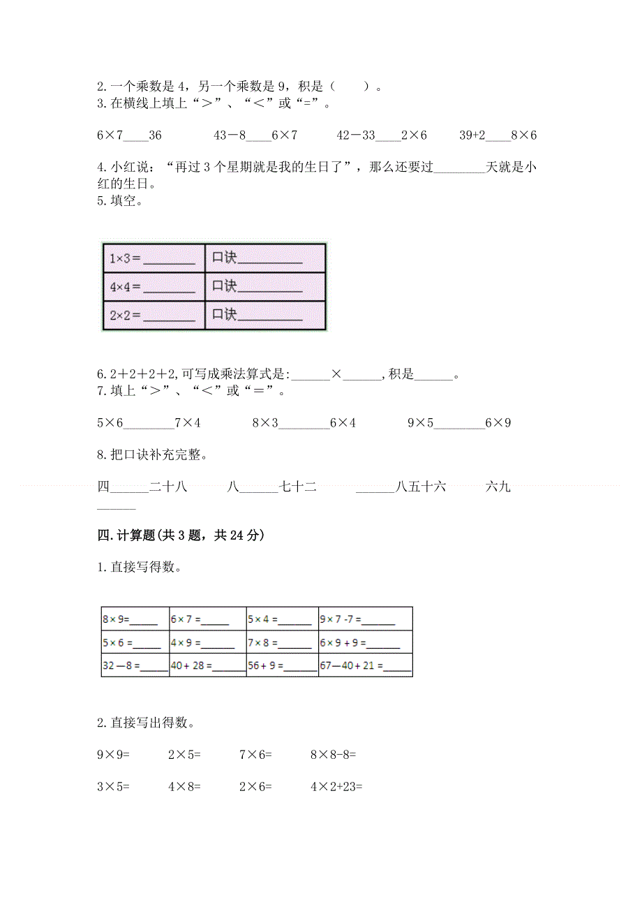 小学数学二年级 表内乘法 练习题（历年真题）word版.docx_第2页