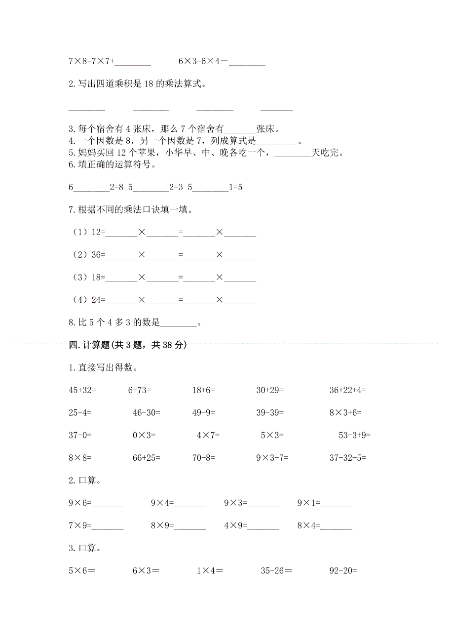 小学数学二年级 表内乘法 练习题（a卷）word版.docx_第2页