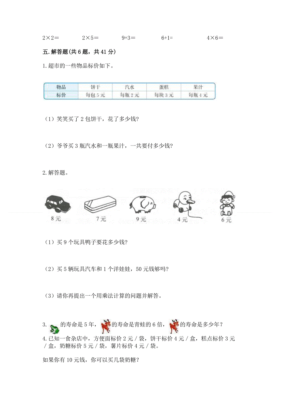 小学数学二年级 表内乘法 练习题（a卷）word版.docx_第3页