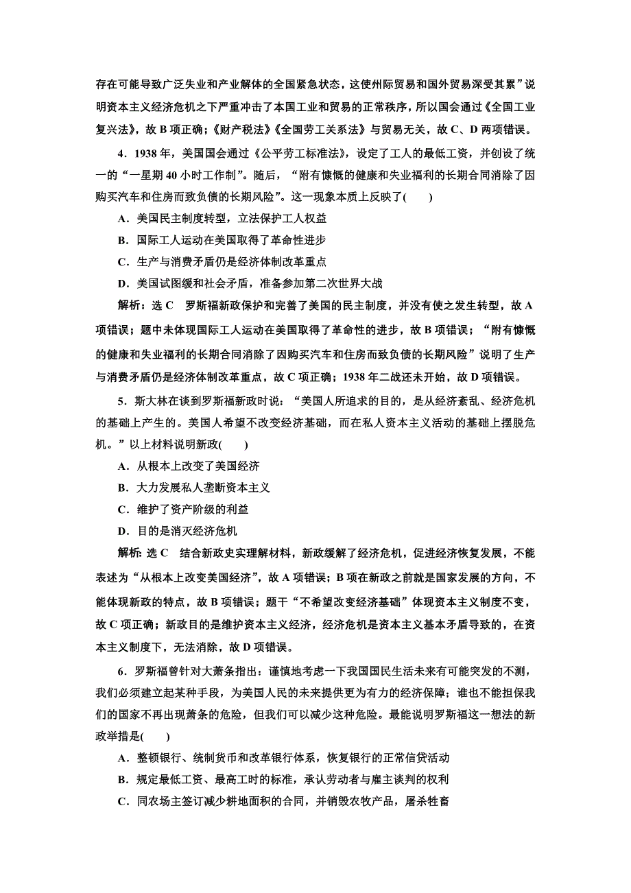 《三维设计》2017届高三历史一轮考点检测：罗斯福新政和当代资本主义的新变化 WORD版含答案.doc_第2页