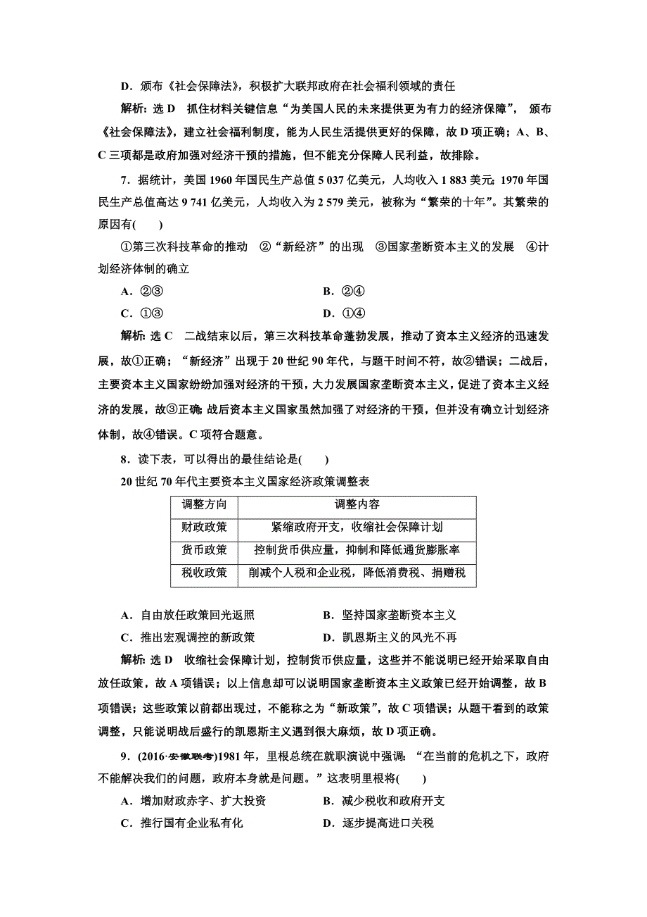 《三维设计》2017届高三历史一轮考点检测：罗斯福新政和当代资本主义的新变化 WORD版含答案.doc_第3页