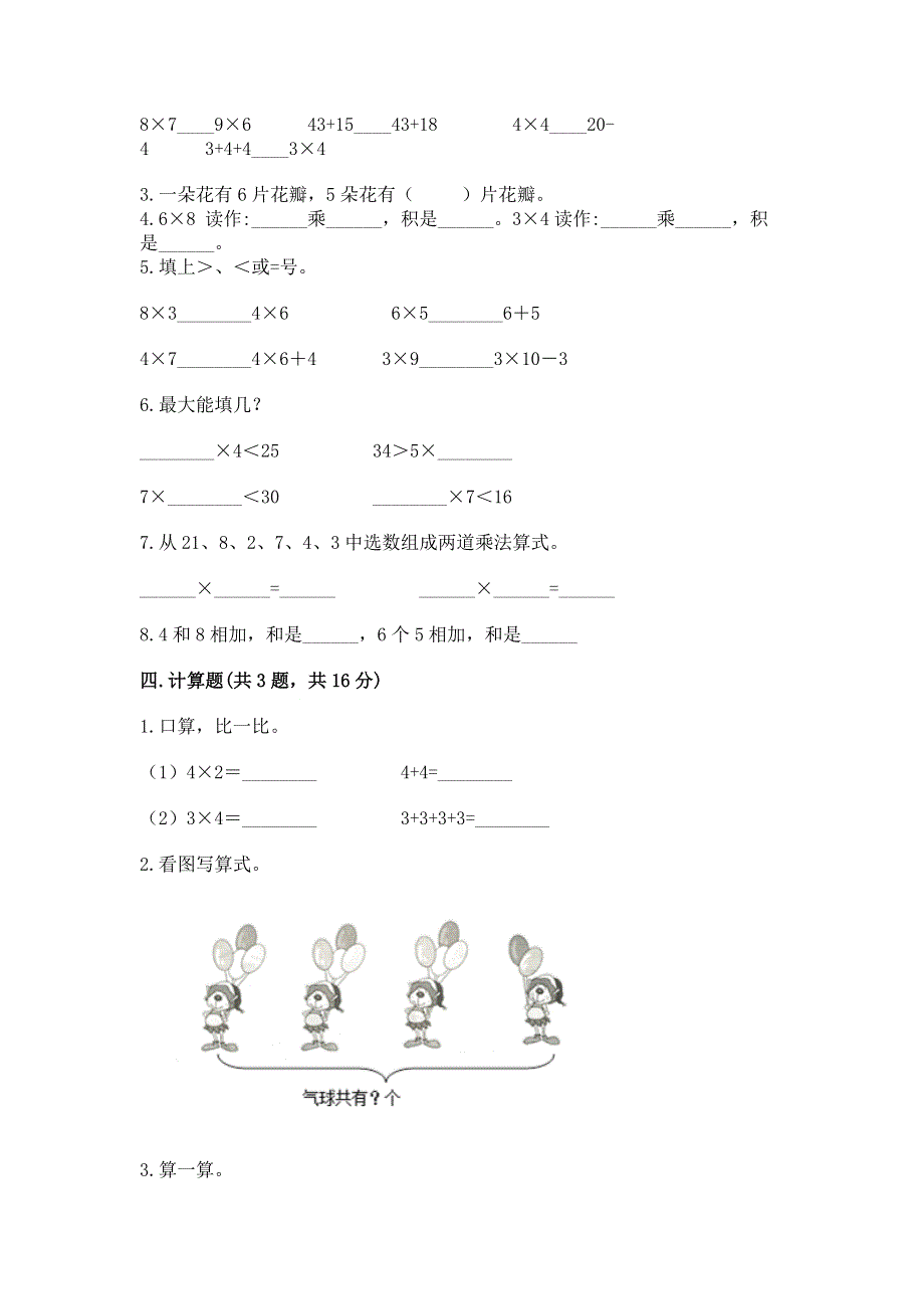 小学数学二年级 表内乘法 练习题（历年真题）.docx_第2页