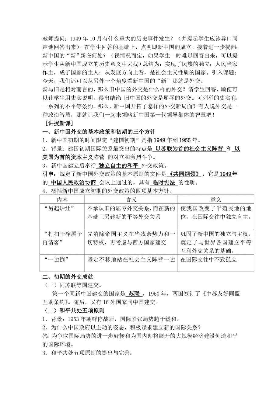 云南省陇川县第一中学高一历史教学案：《专题五现代中国的外交关系》（人民版必修一）.doc_第2页