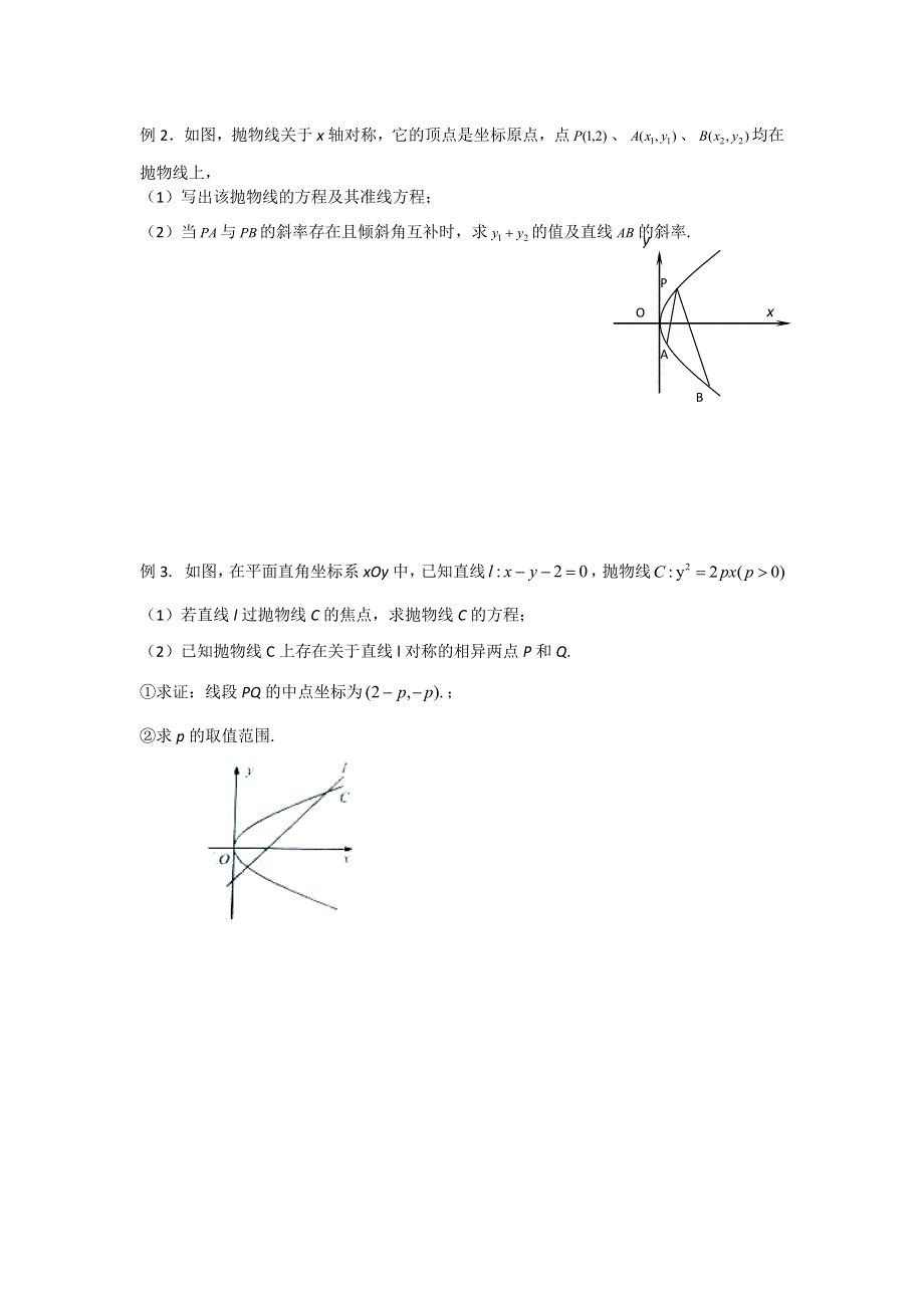 《名校推荐》江苏省丹阳高级中学2017届高三数学第一轮复习：直线与抛物线（学案） WORD版缺答案.doc_第3页