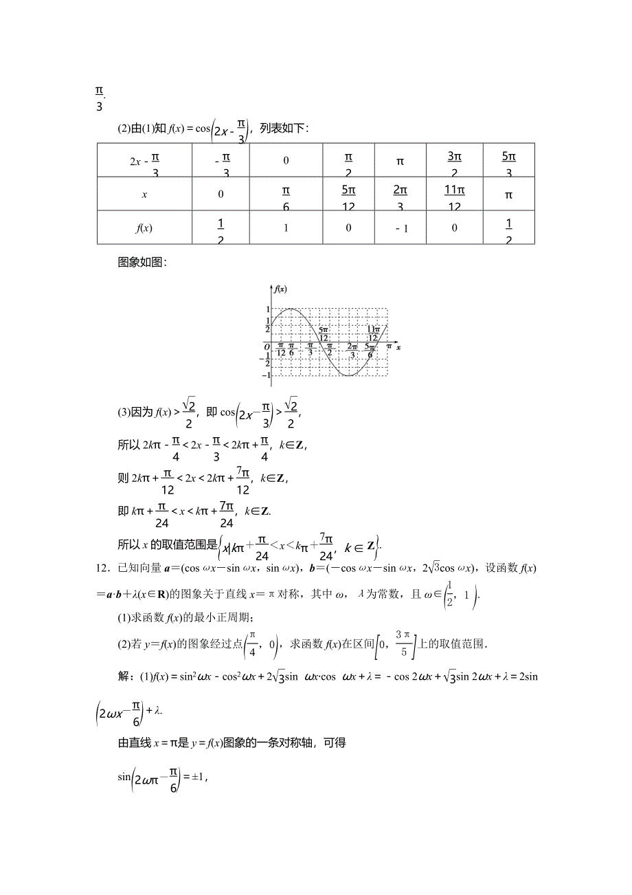 《名校推荐》江苏省丹阳高级中学2017届高三数学期末复习讲义02三角与向量2 WORD版含答案.doc_第3页