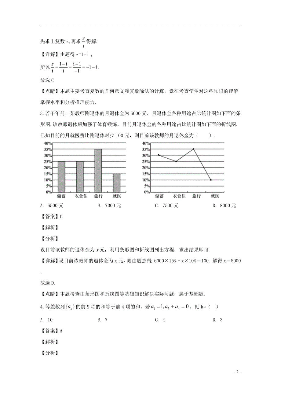 四川省宜宾市第四中学2020届高三数学三诊模拟考试试题 理（含解析）.doc_第2页