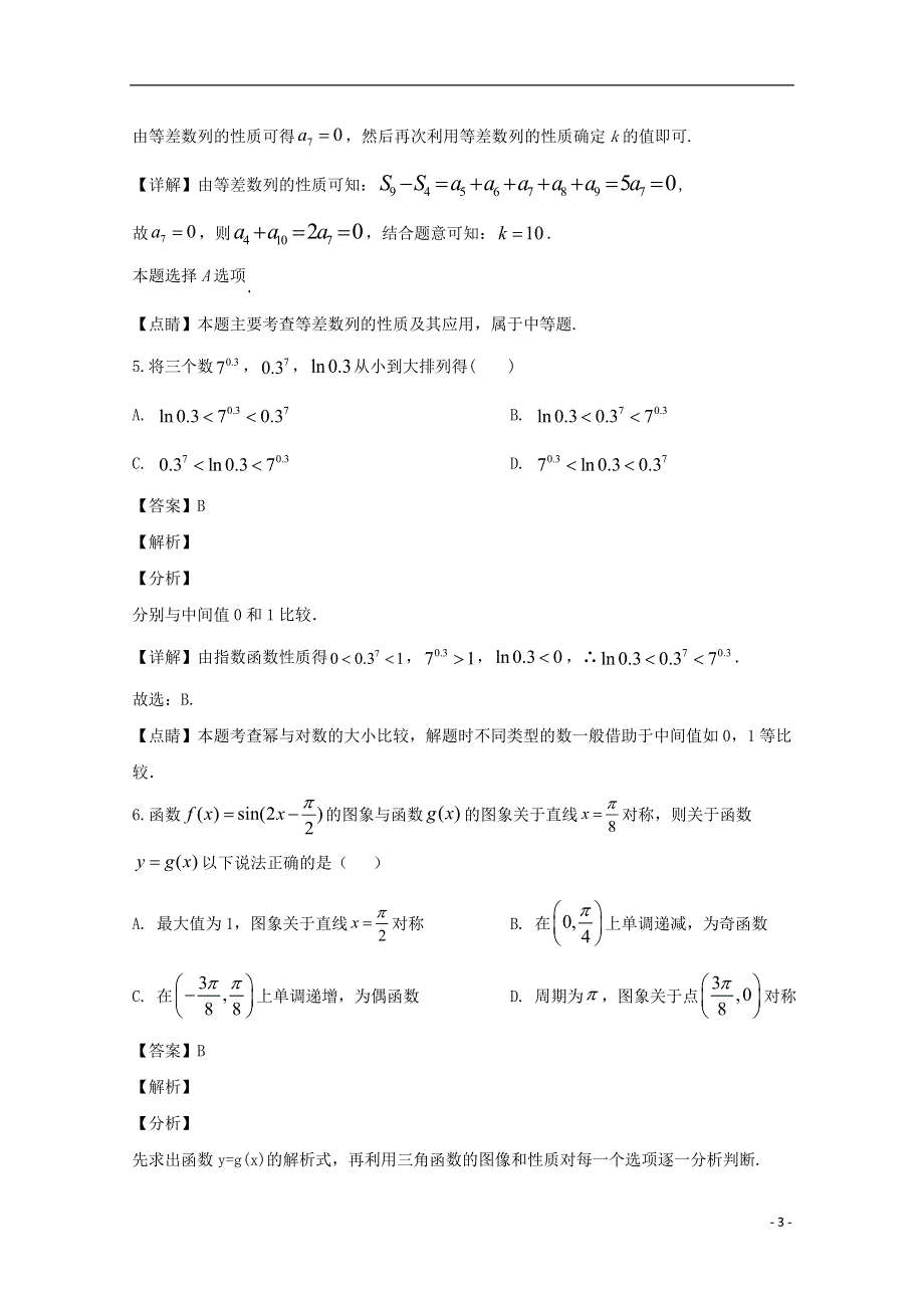 四川省宜宾市第四中学2020届高三数学三诊模拟考试试题 理（含解析）.doc_第3页