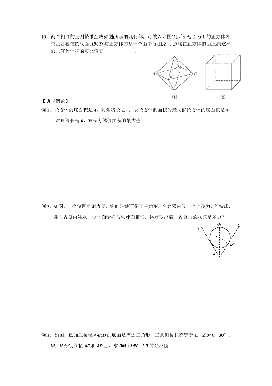 《名校推荐》江苏省丹阳高级中学2017届高三数学第一轮复习教学案：空间几何体及其表面积和体积（无答案）.doc_第3页