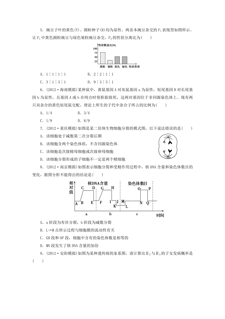 2013届高三生物复习：专题八遗传的基本规律和伴性遗传综合检测.doc_第2页