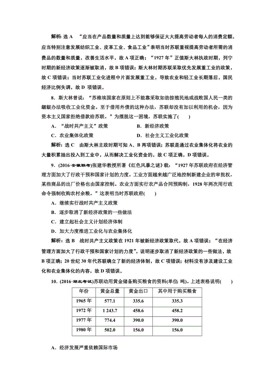 《三维设计》2017届高三历史一轮考点检测：苏联社会主义建设 WORD版含答案.doc_第3页