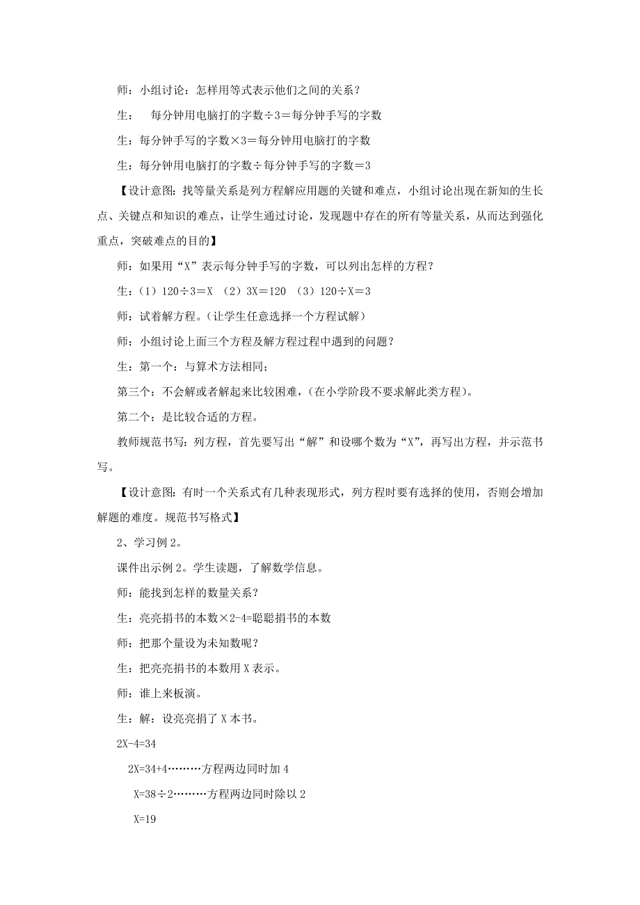 2021五年级数学上册 八 方程第5课时 列方程解决问题教案 冀教版.docx_第2页