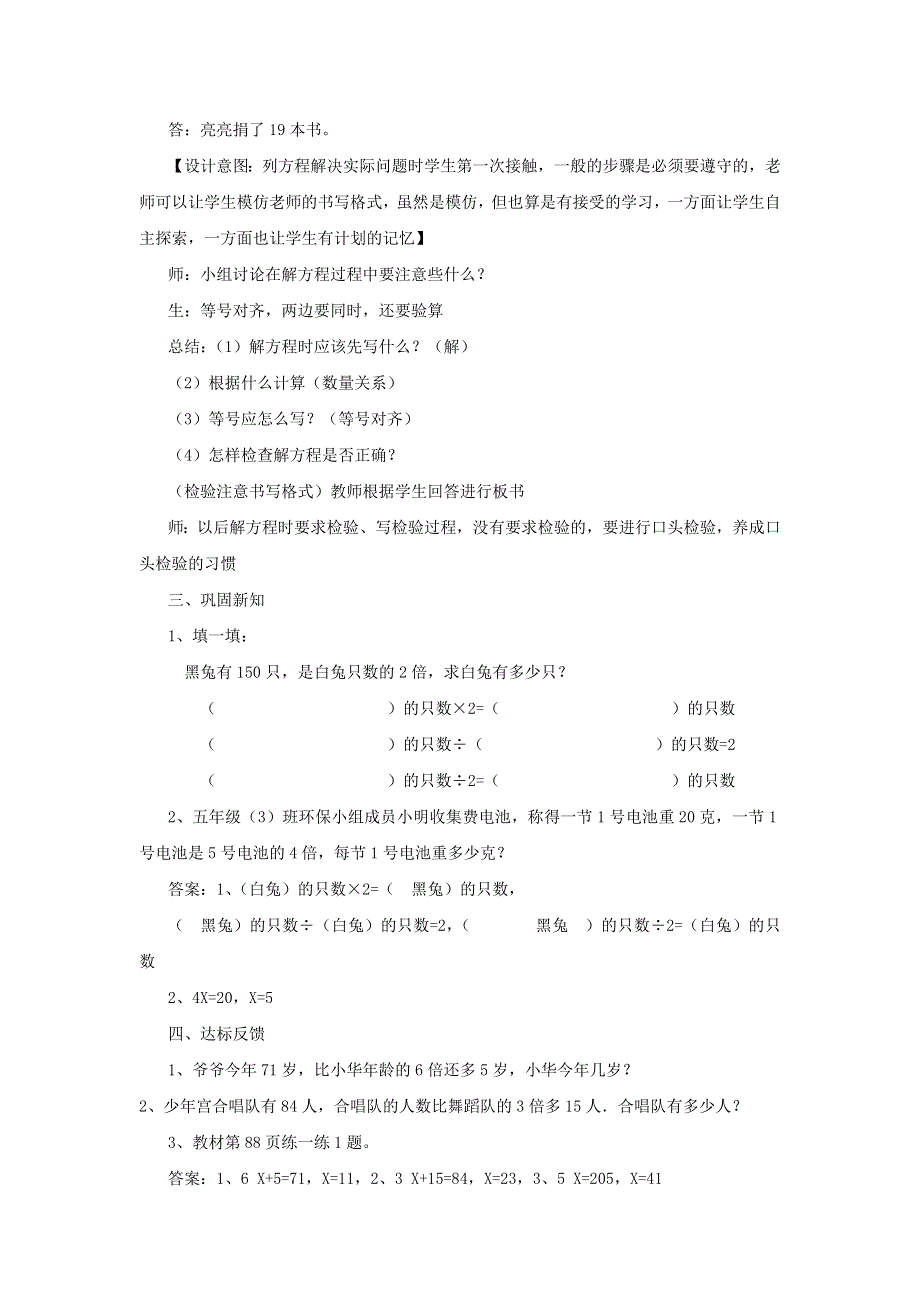 2021五年级数学上册 八 方程第5课时 列方程解决问题教案 冀教版.docx_第3页