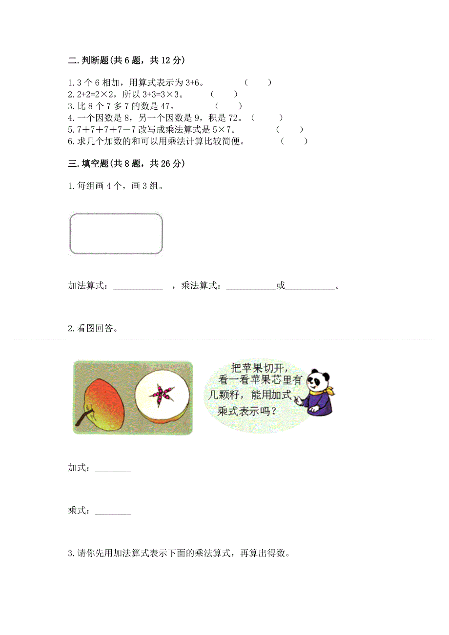 小学数学二年级 表内乘法 练习题（名校卷）.docx_第2页