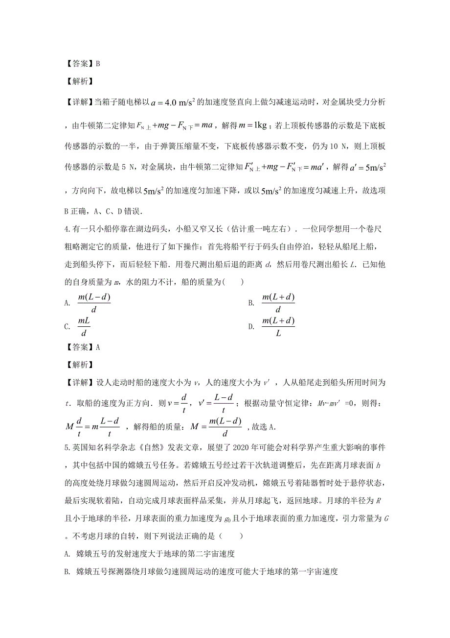 四川省宜宾市第四中学2020届高三物理下学期第二次适应性考试试题（含解析）.doc_第3页