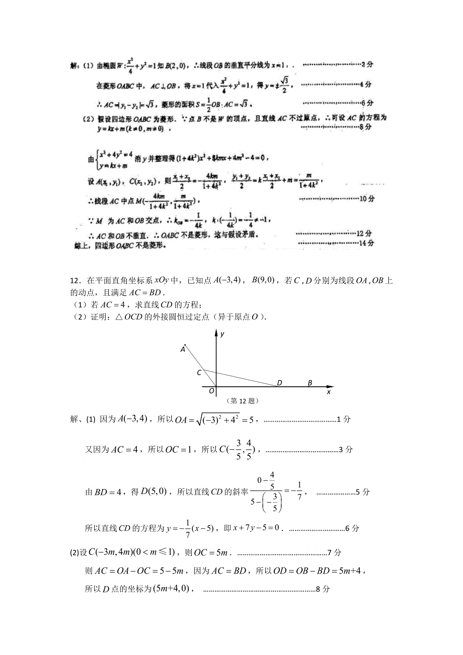 《名校推荐》江苏省丹阳高级中学2017届高三数学期末复习讲义04直线和圆、圆锥曲线2 WORD版含答案.doc_第3页