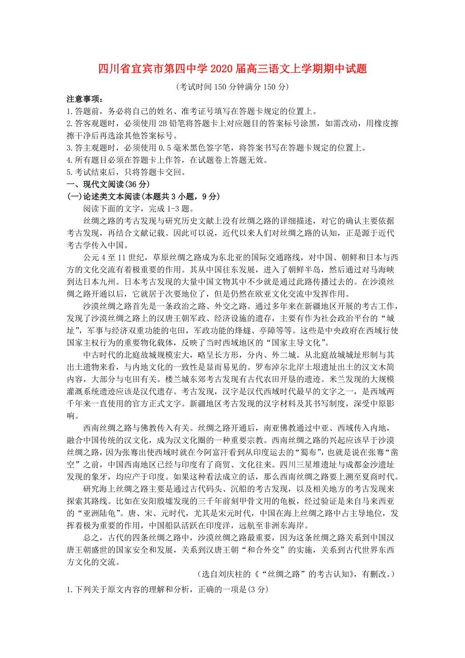 四川省宜宾市第四中学2020届高三语文上学期期中试题.doc_第1页