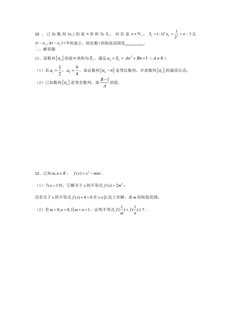 《名校推荐》江苏省丹阳高级中学2017届高三数学期末复习讲义03不等式、数列1 WORD版含答案.doc_第2页