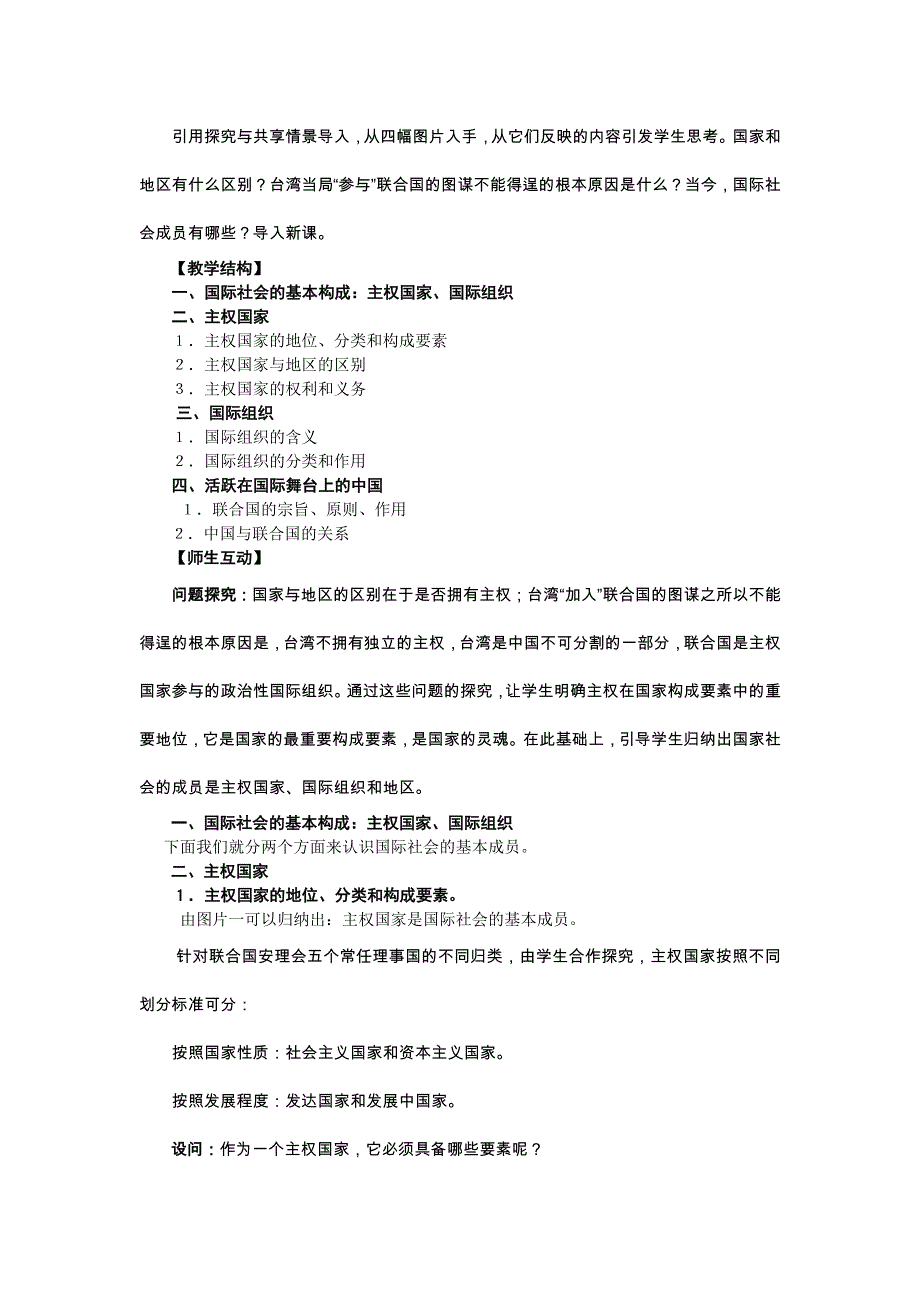 云南省陇川县第一中学高一政治(人教版)教案 政治生活：第8课走近国际社会.doc_第2页