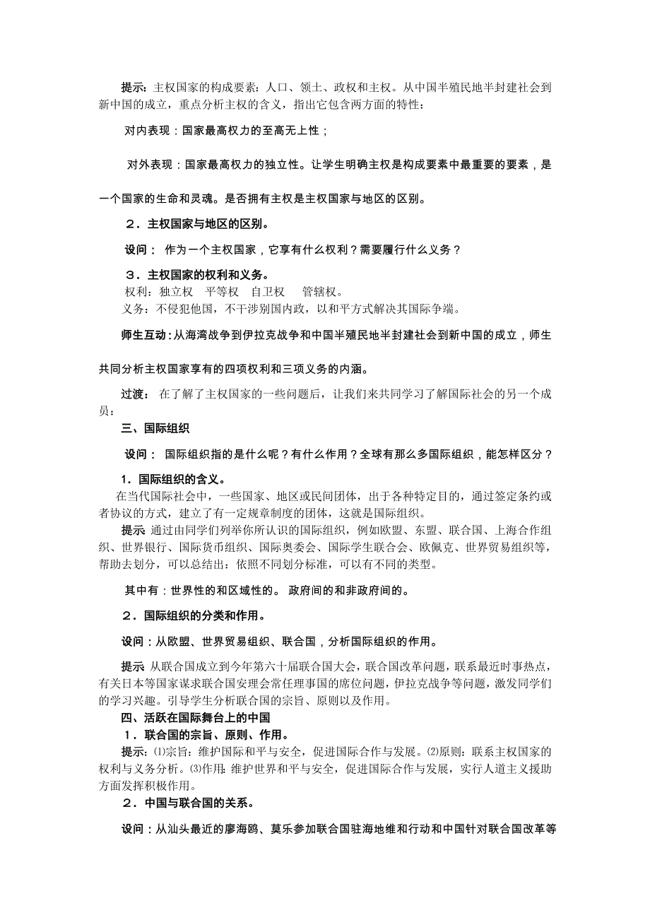 云南省陇川县第一中学高一政治(人教版)教案 政治生活：第8课走近国际社会.doc_第3页