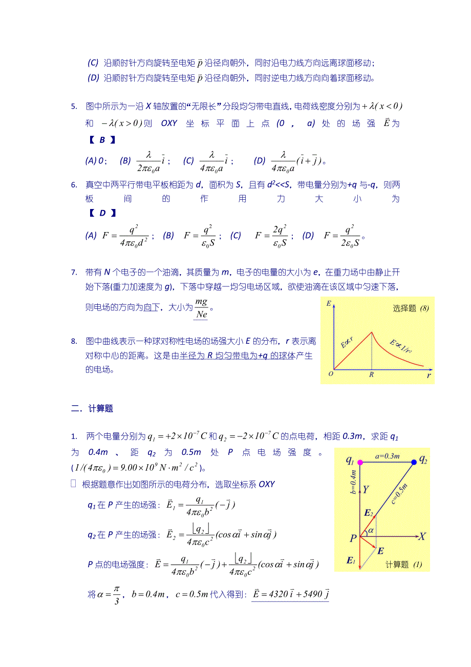 2011年高考物理二轮专题分类辅导：单元六 库仑定律 电场 电场强度.doc_第2页