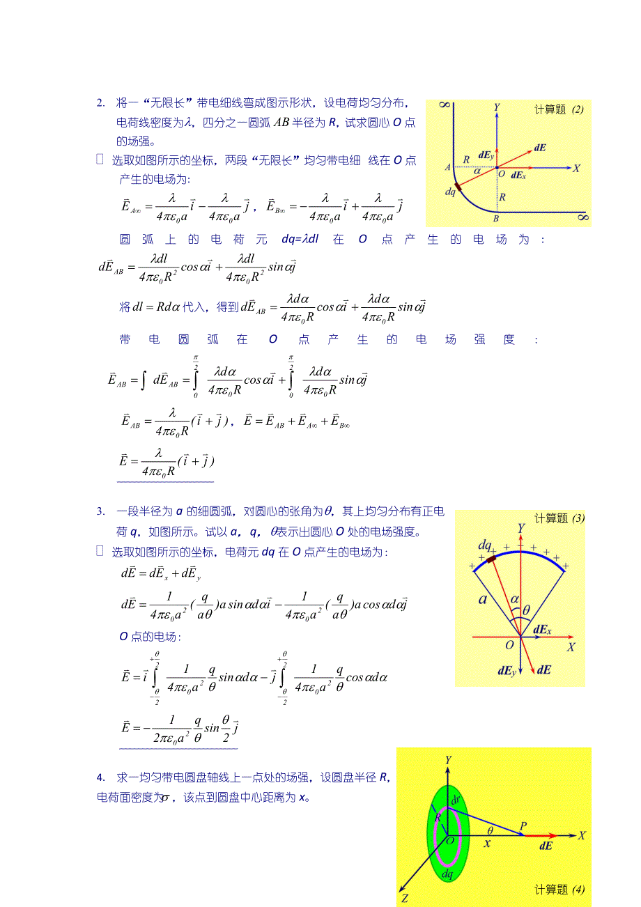 2011年高考物理二轮专题分类辅导：单元六 库仑定律 电场 电场强度.doc_第3页