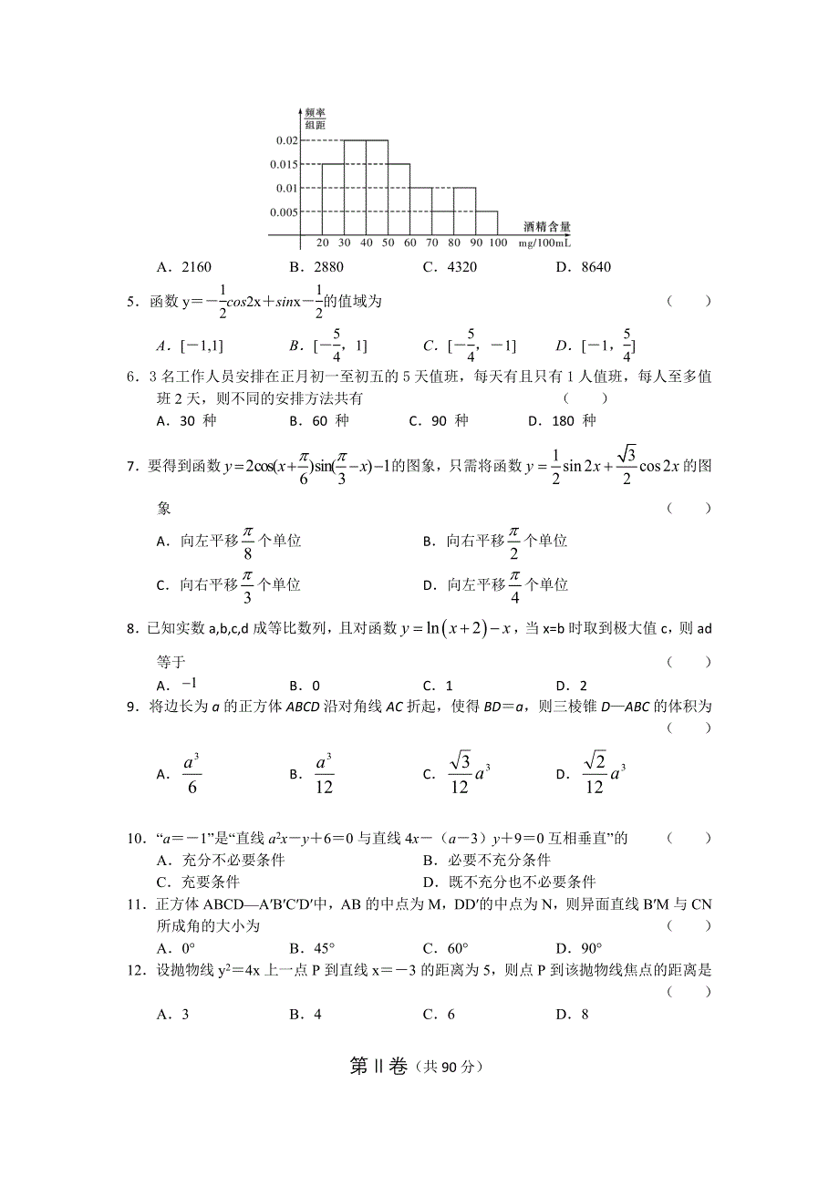 2011年高考模拟预测系列试卷（1）（数学文）【原人教版】.doc_第2页