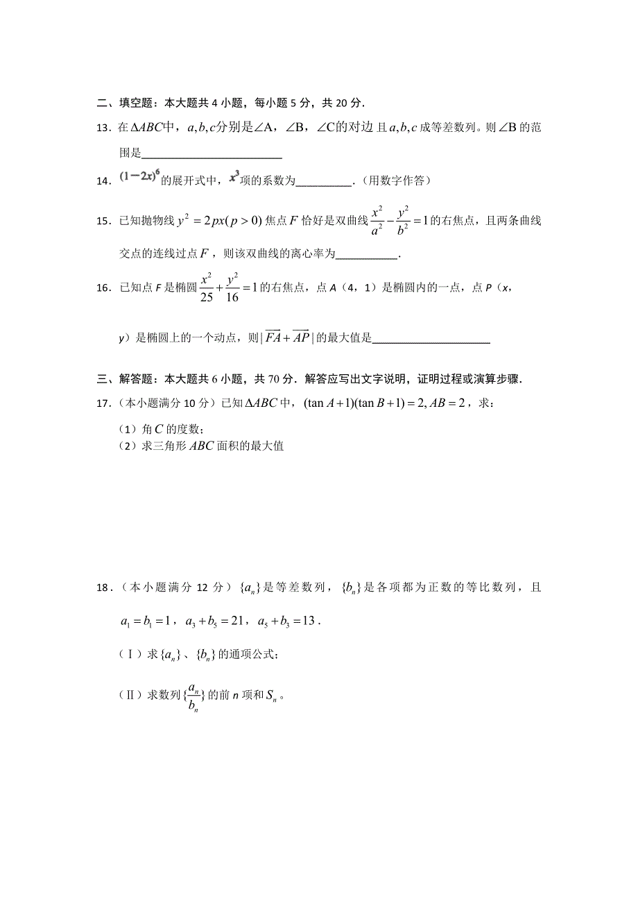 2011年高考模拟预测系列试卷（1）（数学文）【原人教版】.doc_第3页