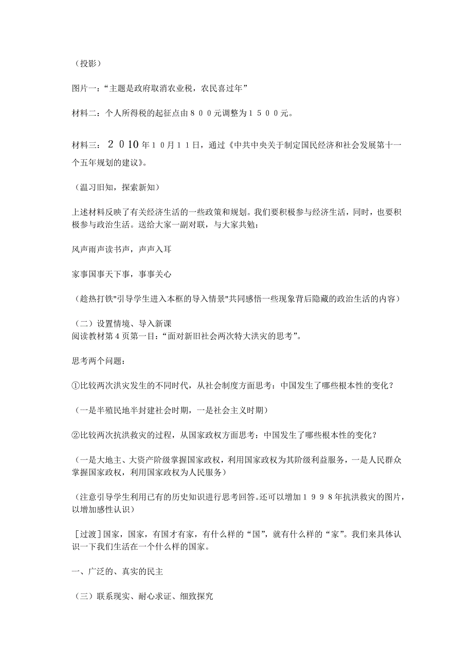 云南省陇川县第一中学高一政治(人教版)教案 政治生活：第1课 人民民主专政.doc_第2页