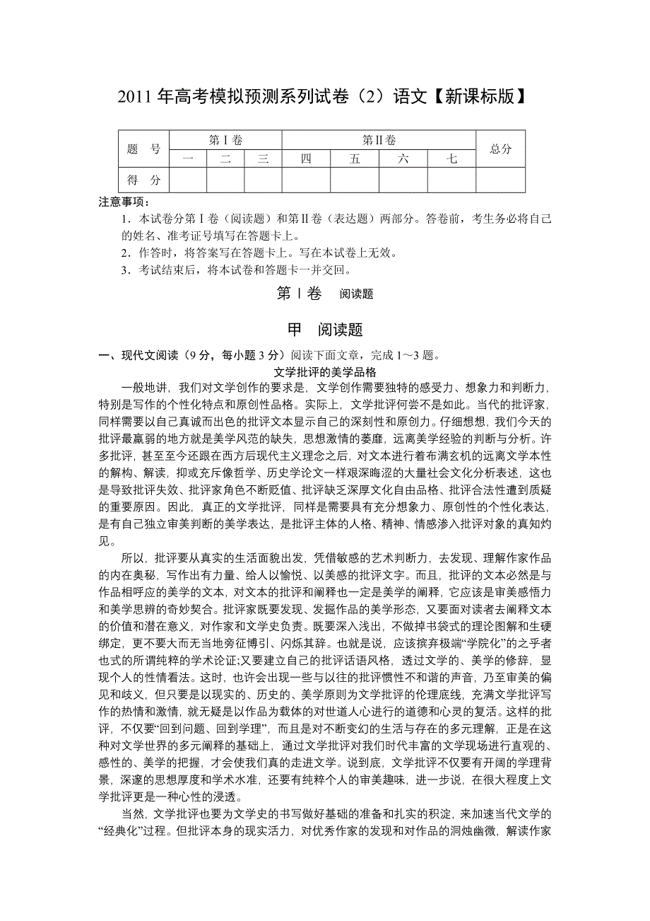 2011年高考模拟预测系列试卷（2）语文【新课标版】.doc_第1页