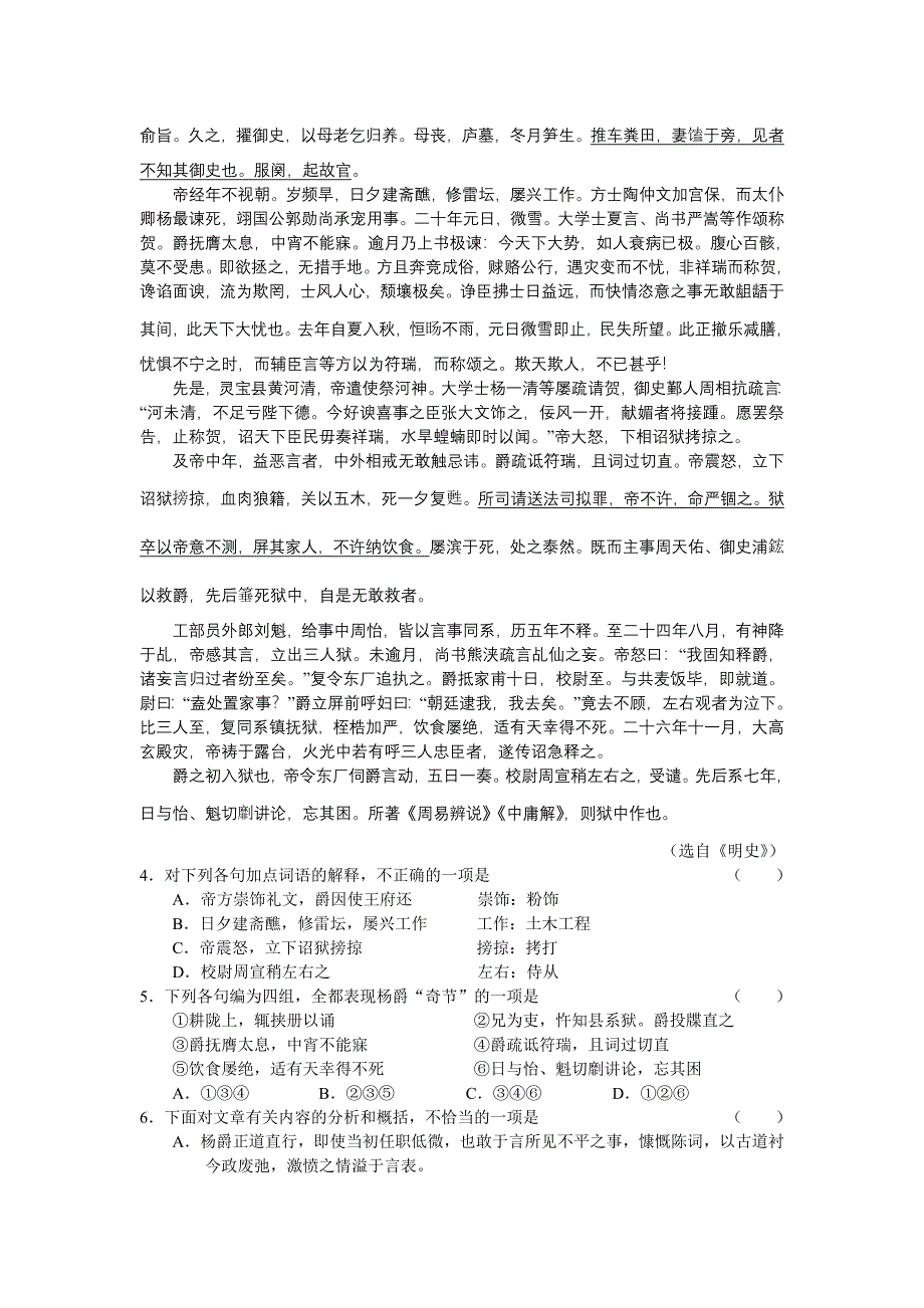 2011年高考模拟预测系列试卷（2）语文【新课标版】.doc_第3页