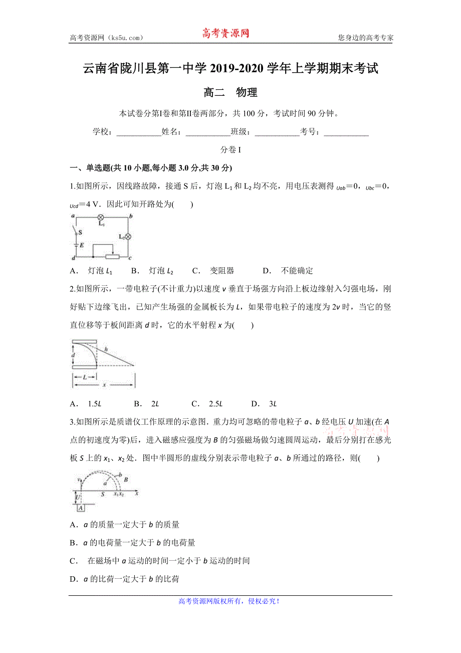 云南省陇川县第一中学2019-2020学年高二上学期期末考试物理试题 WORD版含答案.doc_第1页