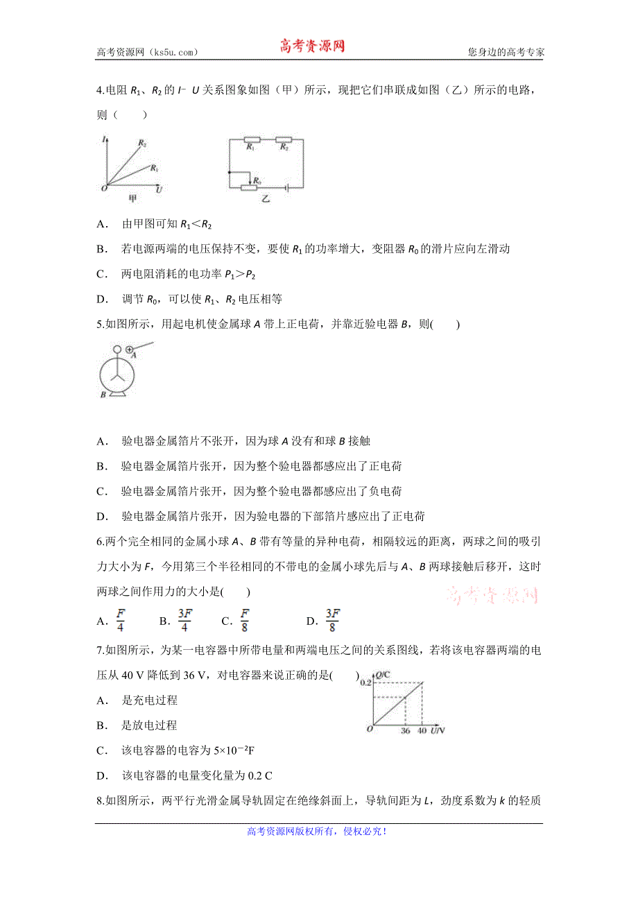 云南省陇川县第一中学2019-2020学年高二上学期期末考试物理试题 WORD版含答案.doc_第2页