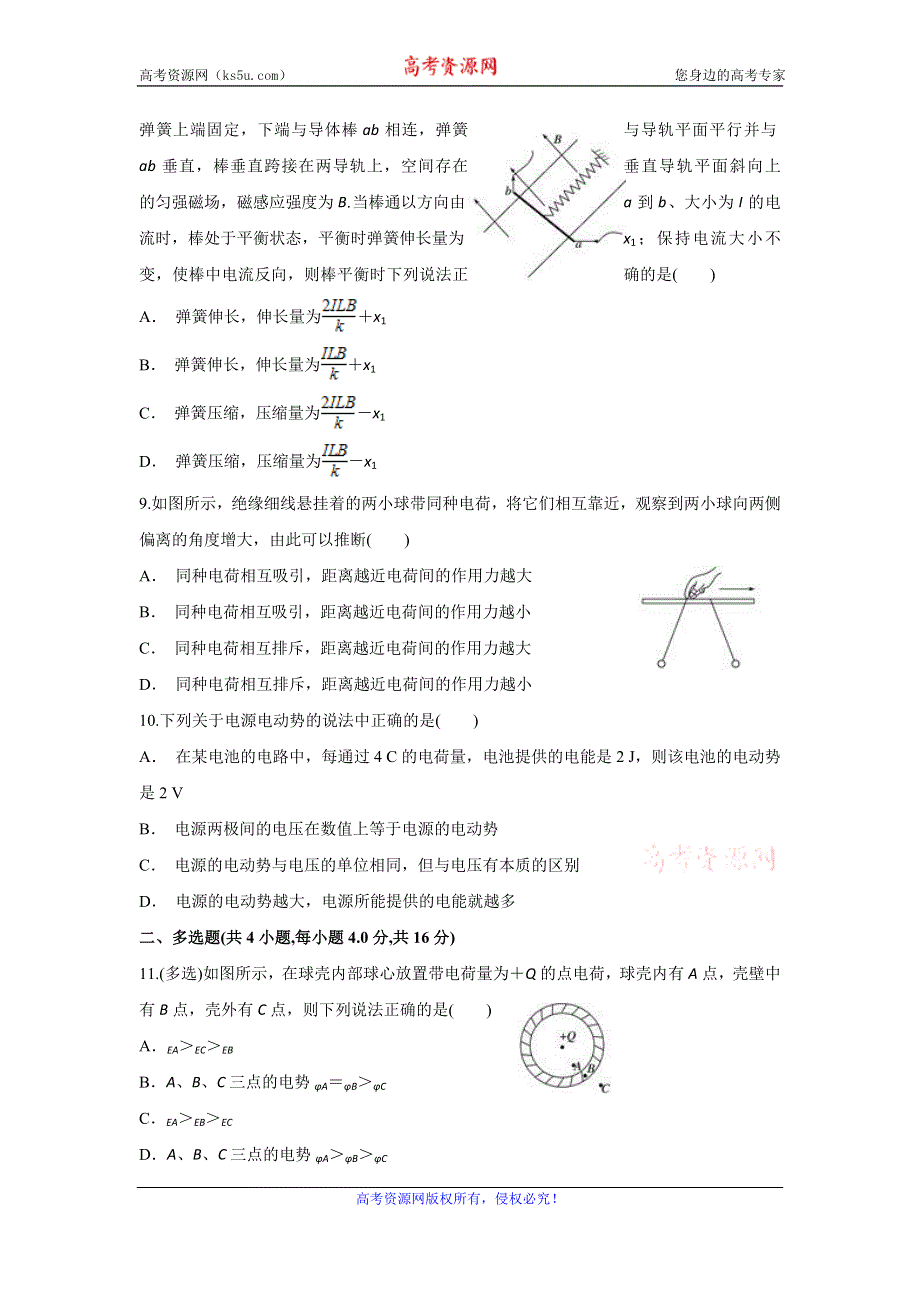 云南省陇川县第一中学2019-2020学年高二上学期期末考试物理试题 WORD版含答案.doc_第3页