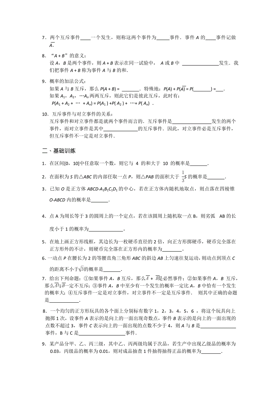 《名校推荐》江苏省丹阳高级中学2017届高三数学第一轮复习教学案：几何概型及互斥事件及其发生的概率（无答案）.doc_第2页