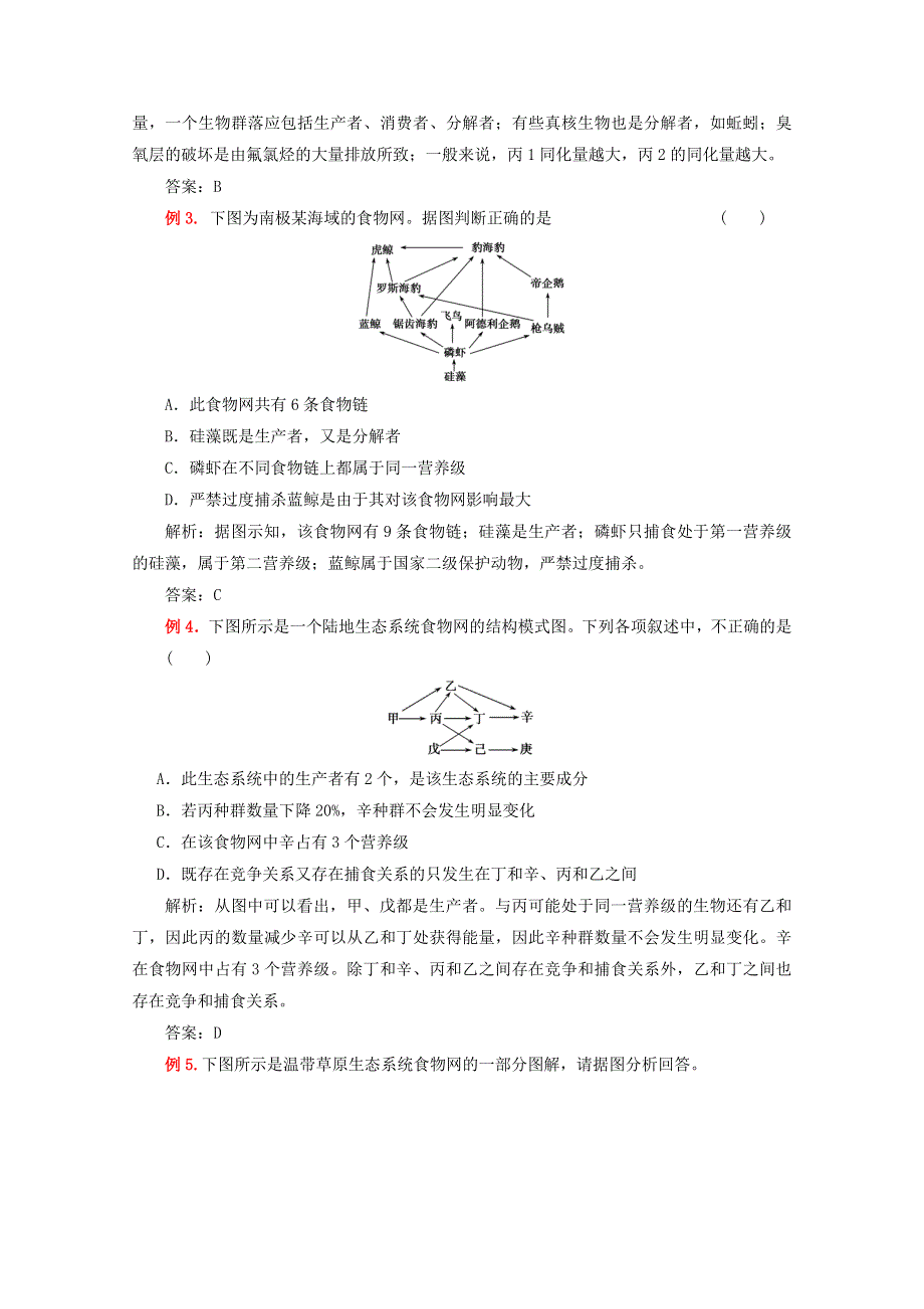 2013届高三生物复习：专题十四生物与环境.doc_第3页