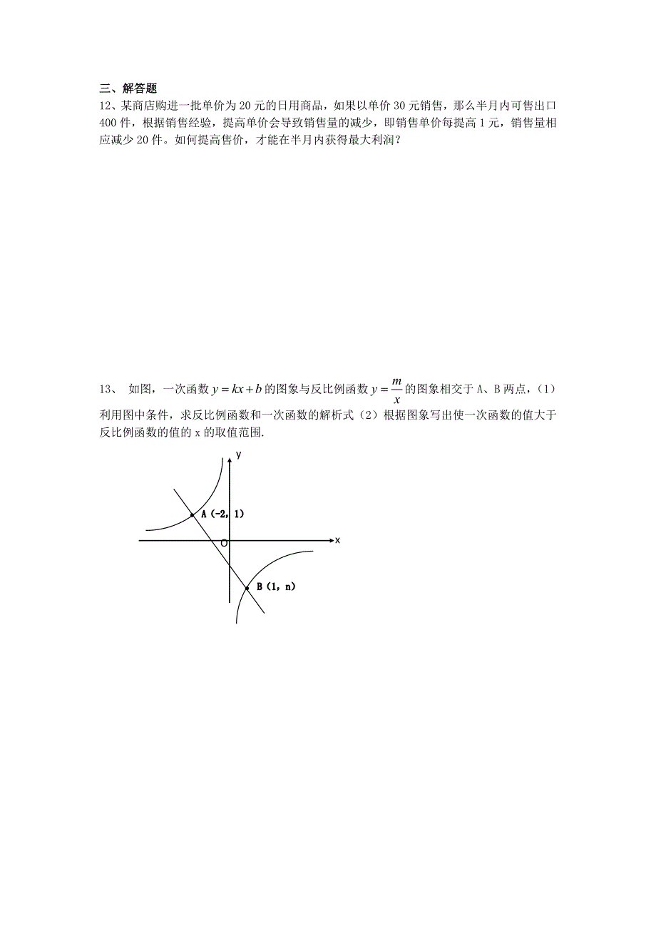 九年级数学上册 第21章 二次函数与反比例函数综合练习题 （新版）沪科版.doc_第2页