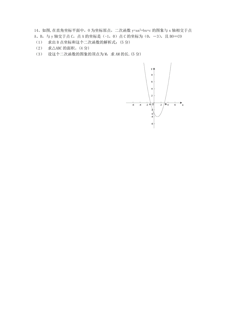 九年级数学上册 第21章 二次函数与反比例函数综合练习题 （新版）沪科版.doc_第3页