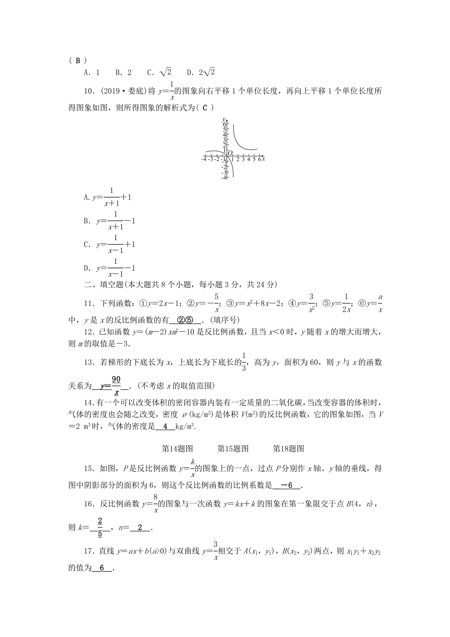 九年级数学上册 第1章 反比例函数检测题 （新版）湘教版.doc_第2页