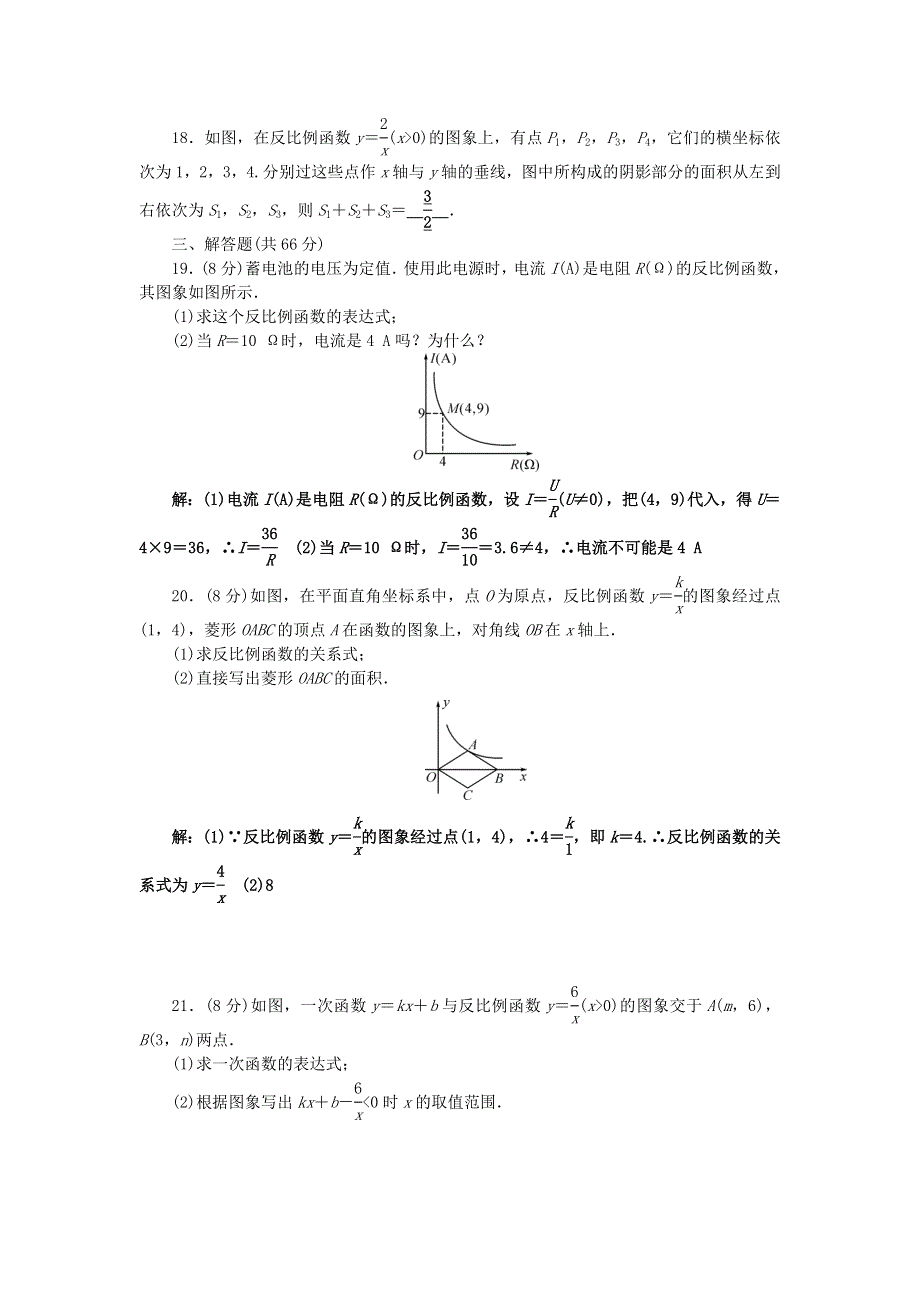 九年级数学上册 第1章 反比例函数检测题 （新版）湘教版.doc_第3页